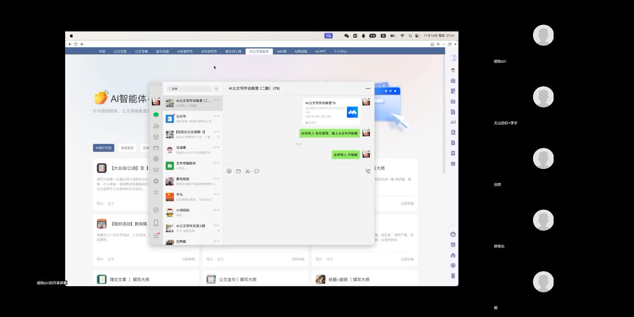 材料星AI公文写作训练营二期15-视频课.mp4