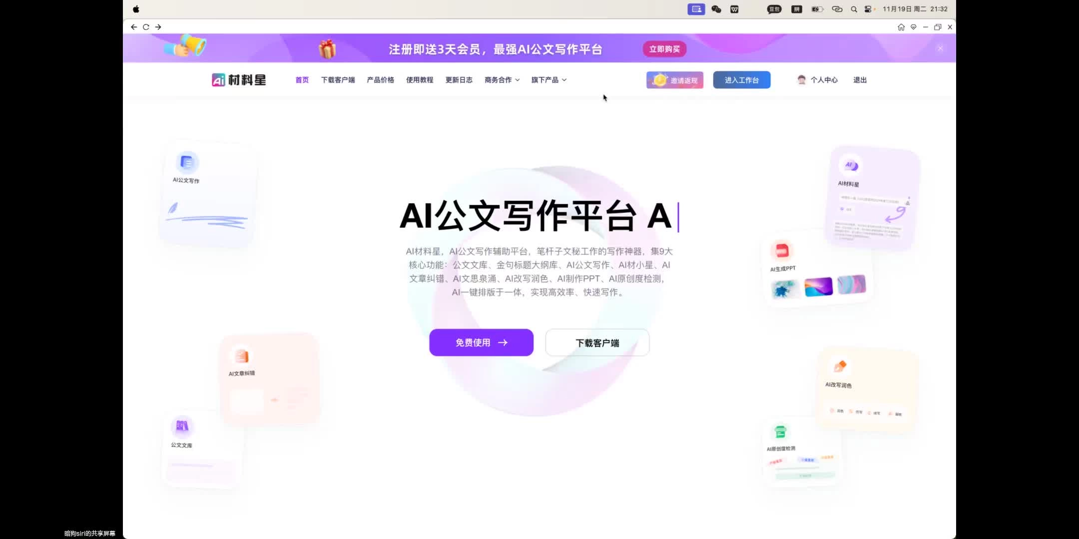 材料星AI公文写作训练营二期16课视频.mp4