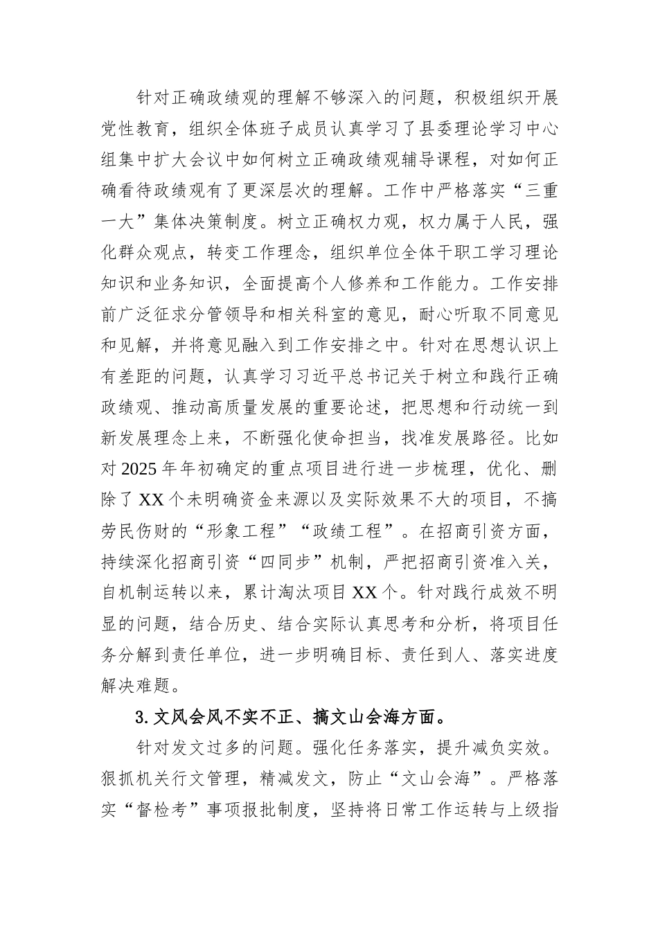XX单位八项规定精神学习教育查摆问题整改情况报告.docx_第2页