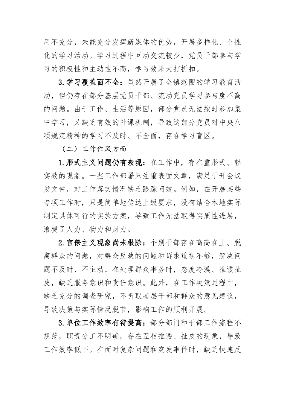 XX镇关于深入贯彻中央八项规定精神学习教育查摆问题清单及整改措施.docx_第2页