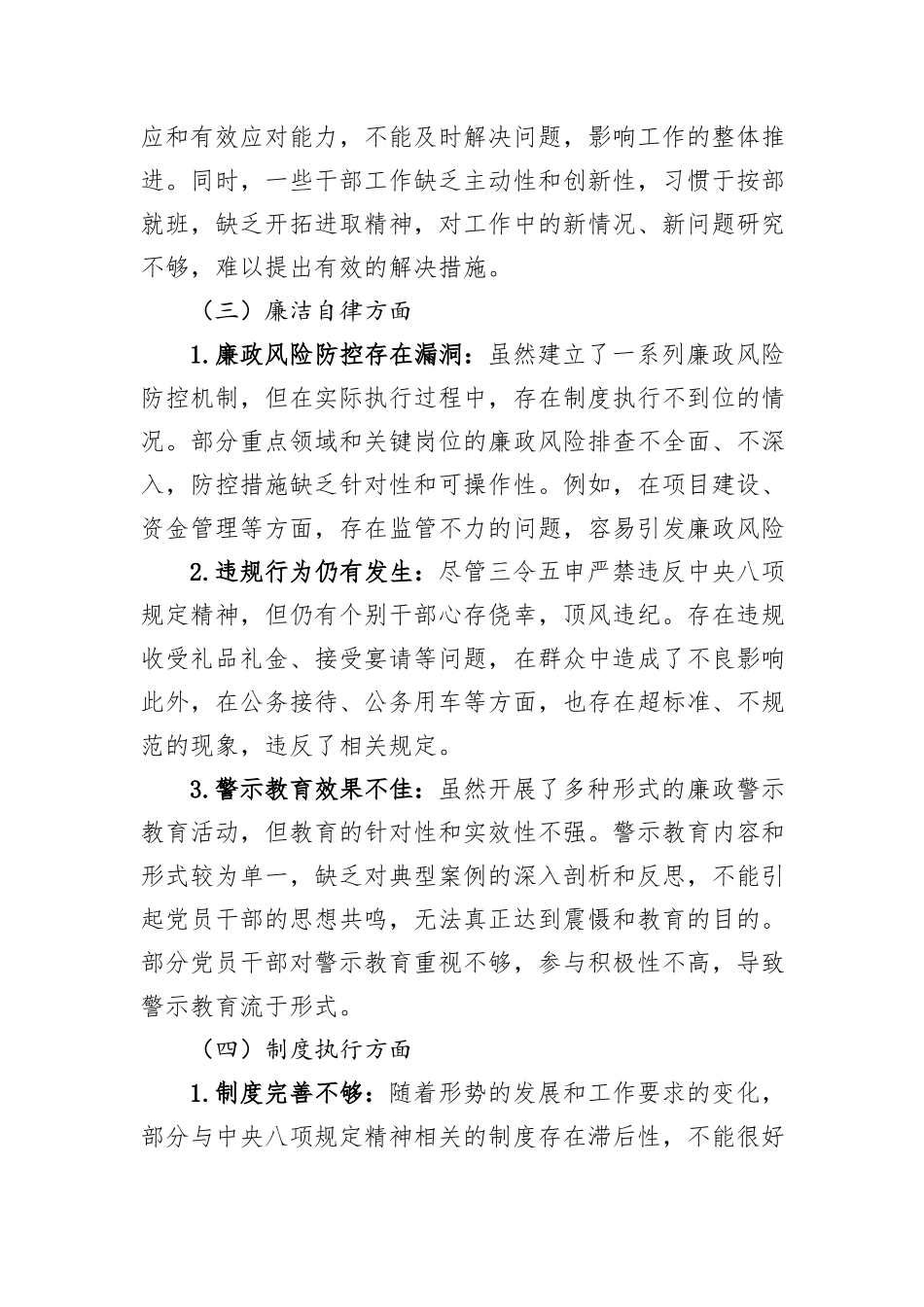 XX镇关于深入贯彻中央八项规定精神学习教育查摆问题清单及整改措施.docx_第3页