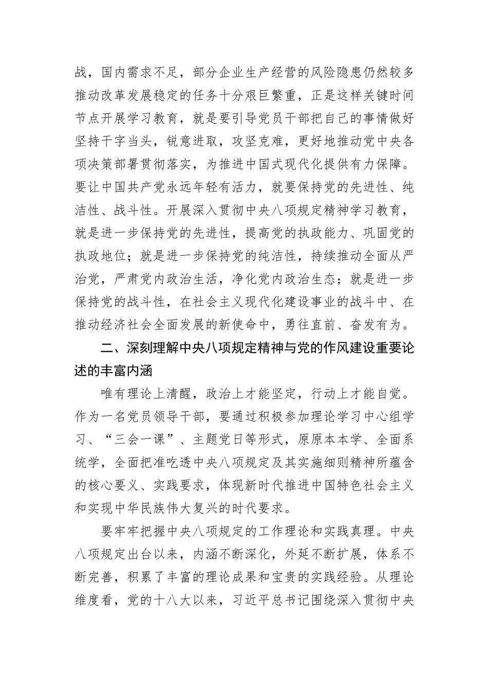 把握作风建设要求彰显初心使命担当——深入贯彻中央八项规定精神学习教育专题党课.docx_第2页