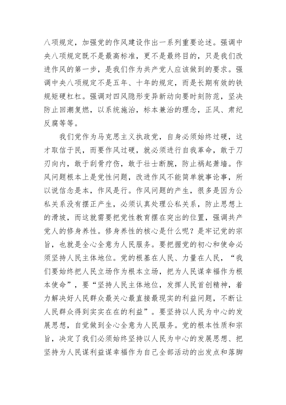 把握作风建设要求彰显初心使命担当——深入贯彻中央八项规定精神学习教育专题党课.docx_第3页