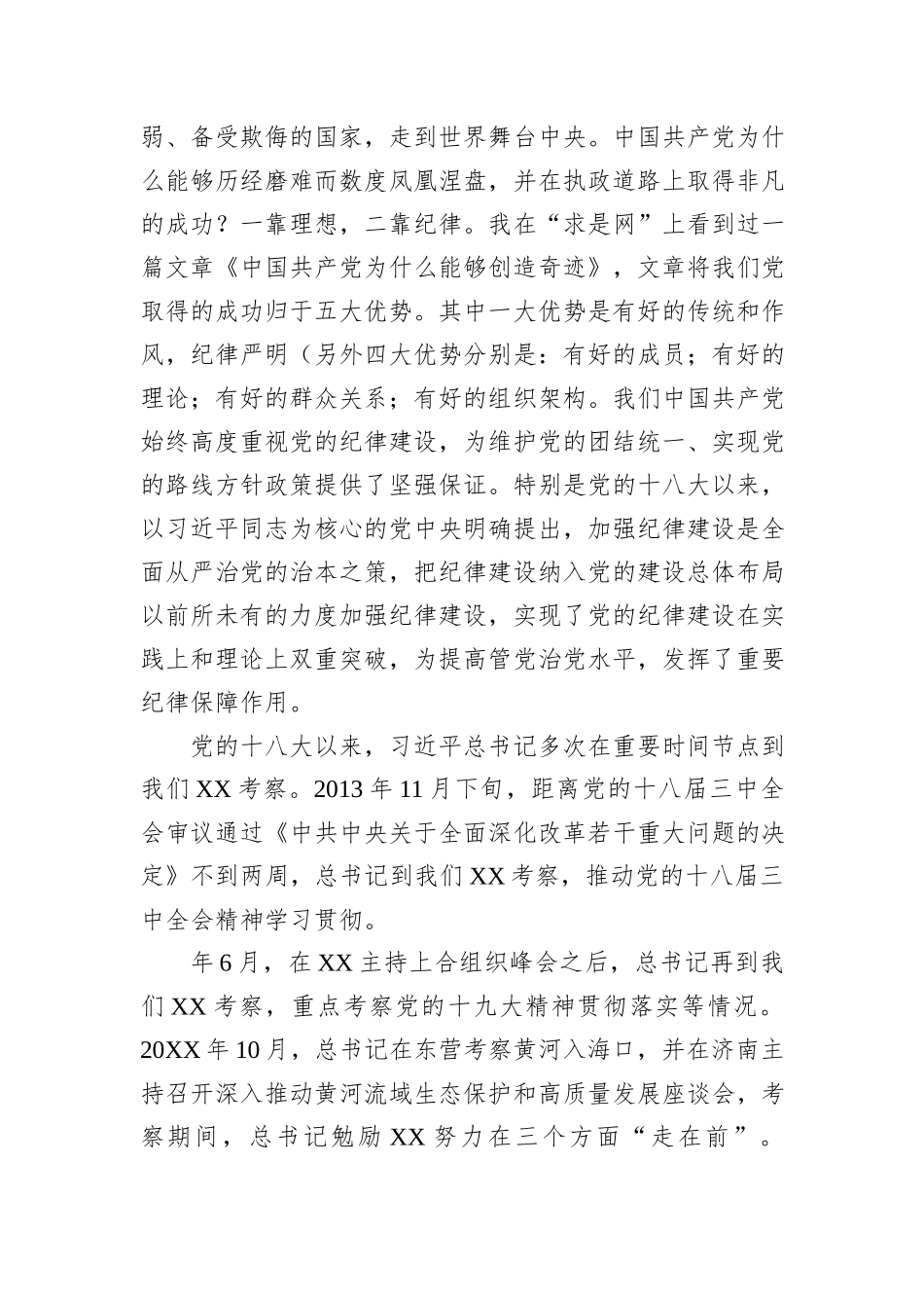 公安机关深入贯彻中央八项规定精神学习教育专题党课.docx_第2页