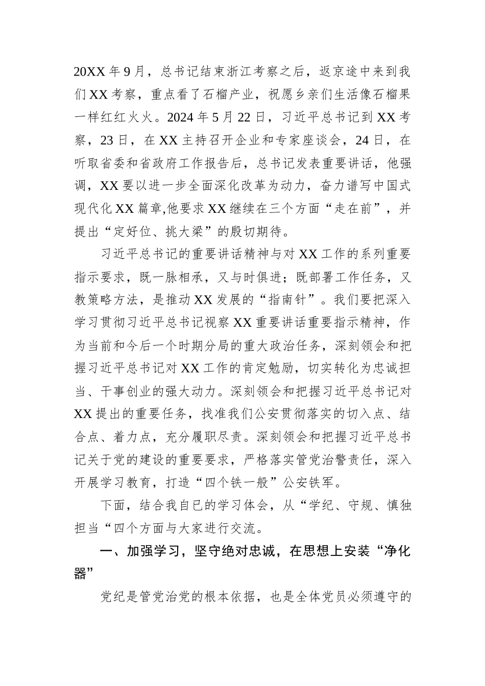 公安机关深入贯彻中央八项规定精神学习教育专题党课.docx_第3页