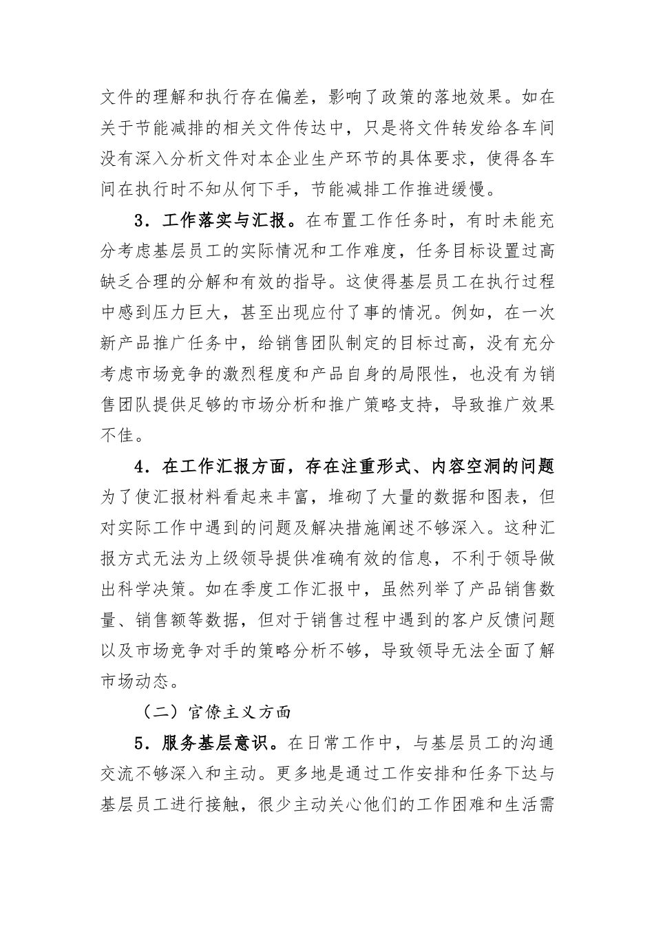 国有企业党员深入贯彻中央八项规定精神个人自查问题与整改措施.docx_第2页