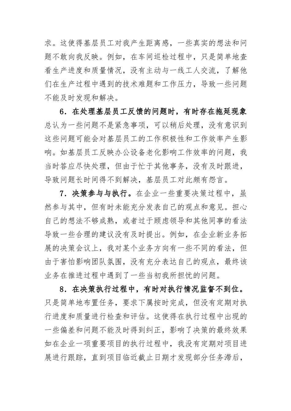 国有企业党员深入贯彻中央八项规定精神个人自查问题与整改措施.docx_第3页