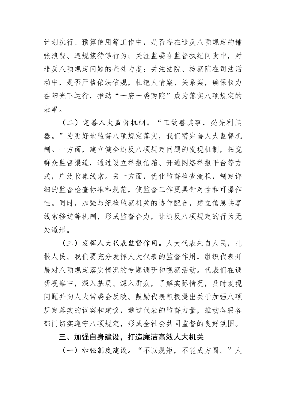 交流发言：严守八项规定红线，勇担人大监督使命.docx_第3页