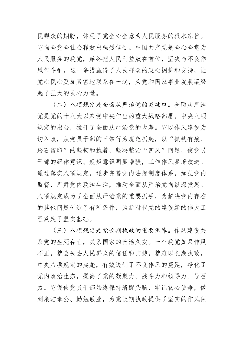 廉政党课：扎实开展中央八项规定精神学习教育锲而不舍筑牢作风建设根基.docx_第2页
