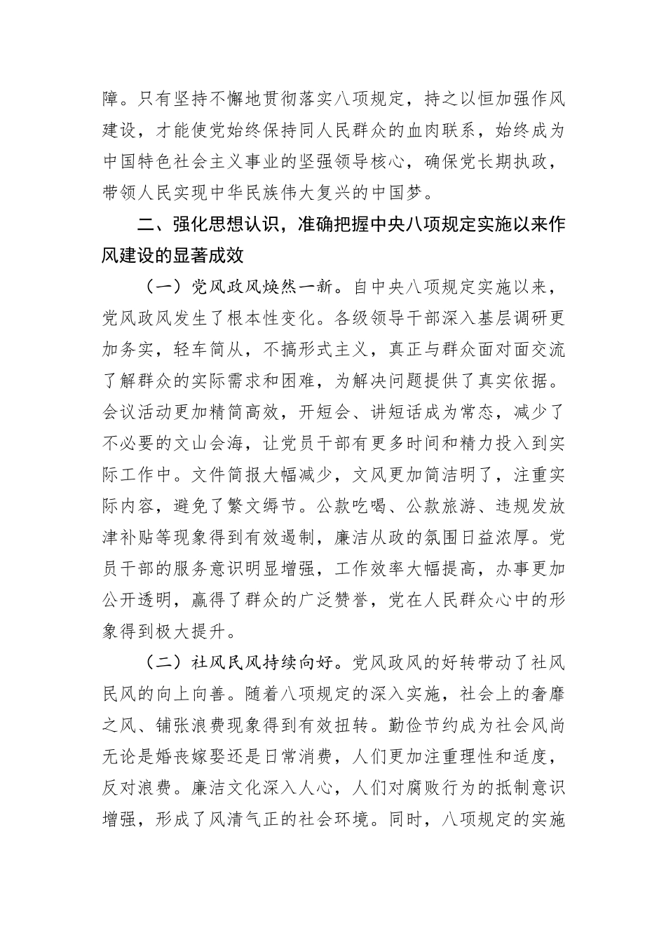 廉政党课：扎实开展中央八项规定精神学习教育锲而不舍筑牢作风建设根基.docx_第3页