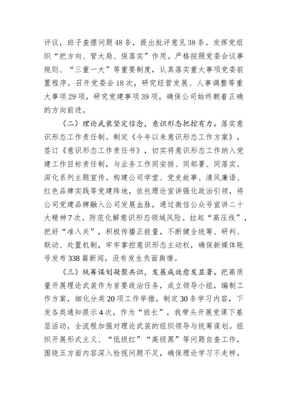 某国有企业党委一季度抓基层党建工作总结报告.docx_第2页