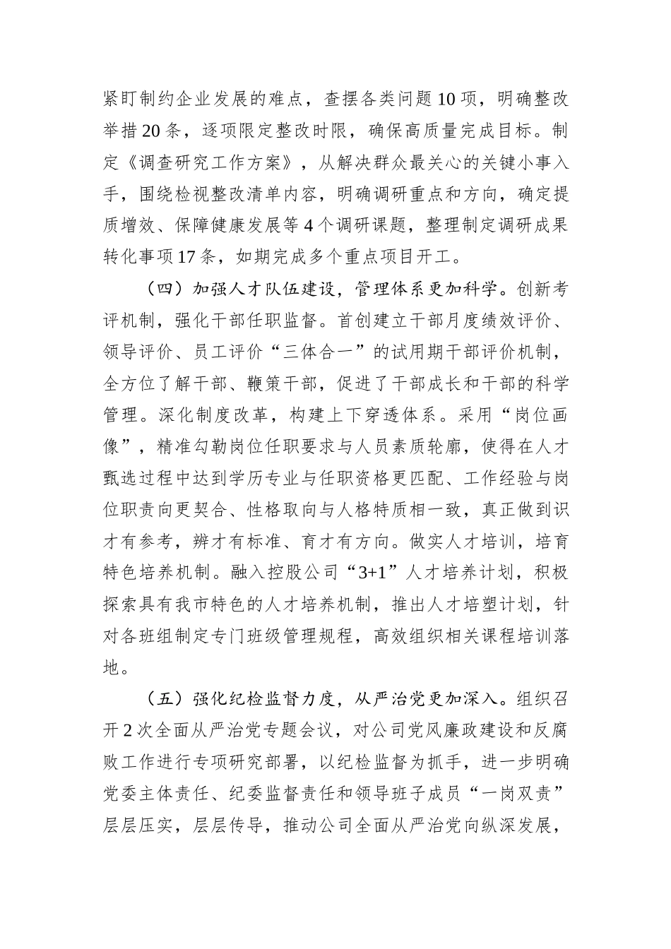 某国有企业党委一季度抓基层党建工作总结报告.docx_第3页