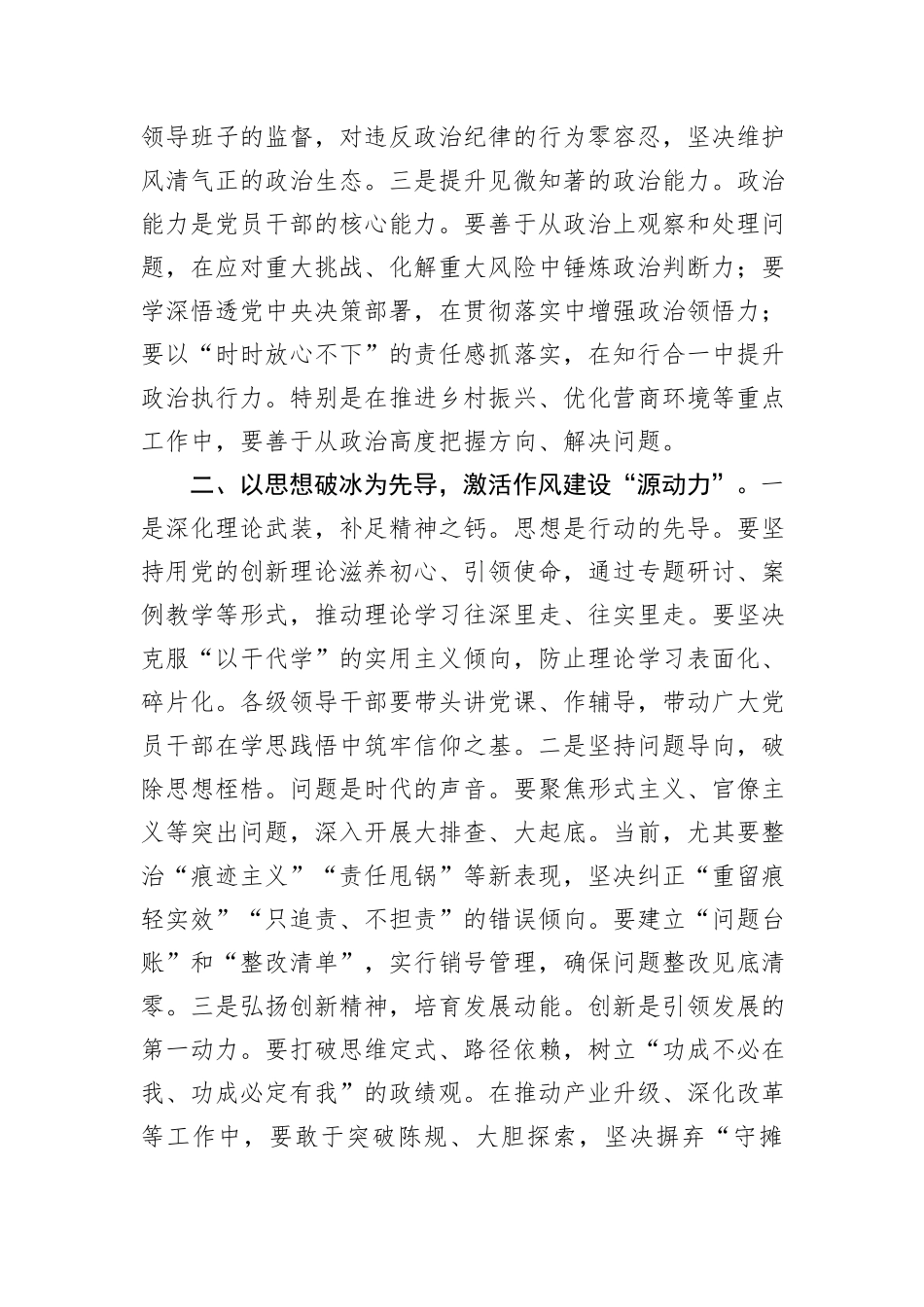 市委书记2025年深入贯彻中央八项规定精神学习教育读书班作风建设专题党课讲稿.docx_第2页