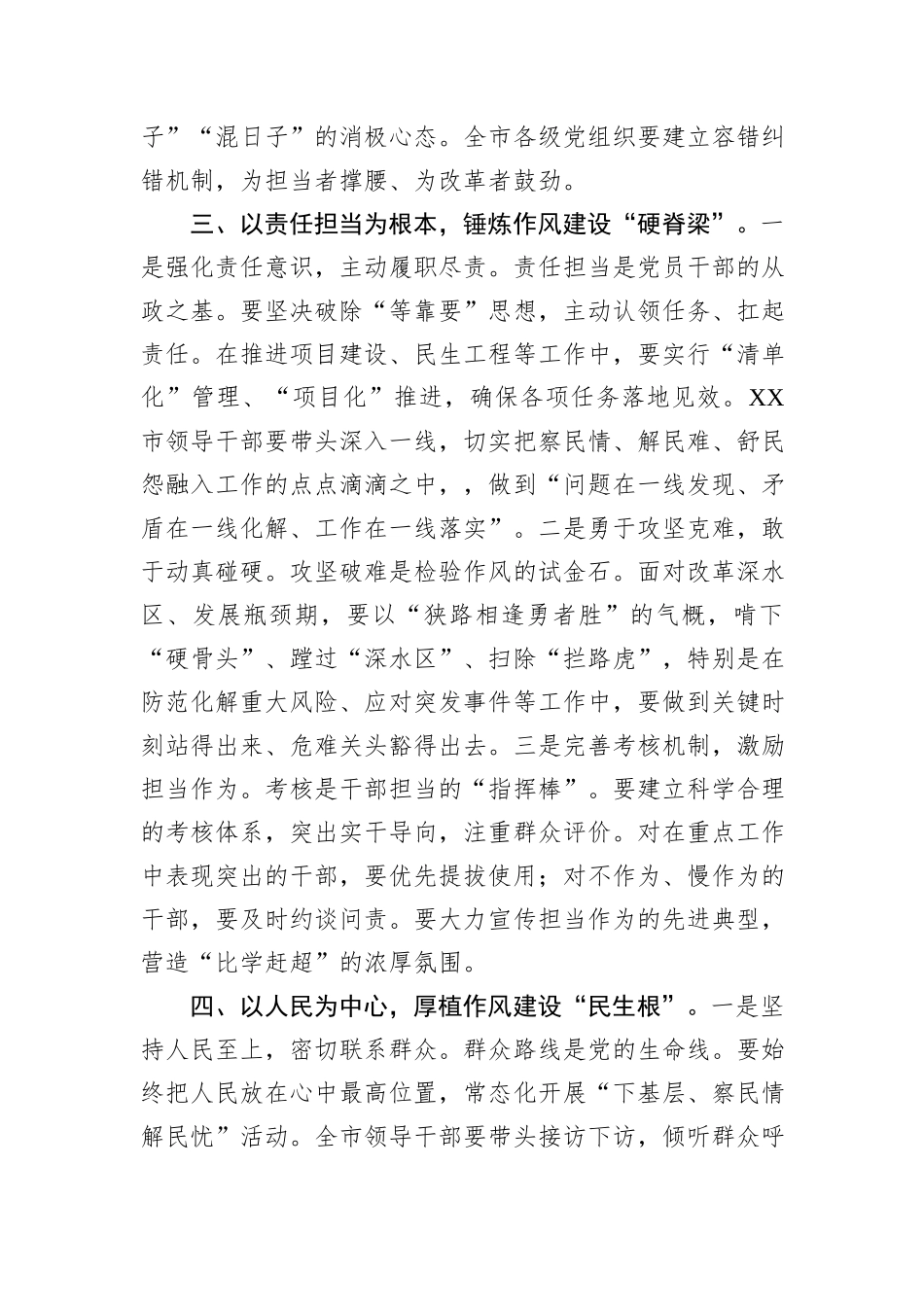 市委书记2025年深入贯彻中央八项规定精神学习教育读书班作风建设专题党课讲稿.docx_第3页
