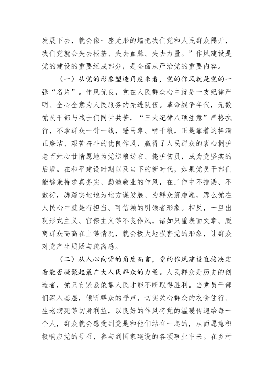 县委书记在全县深入贯彻中央八项规定精神学习教育读书班作风建设专题党课讲稿.docx_第2页