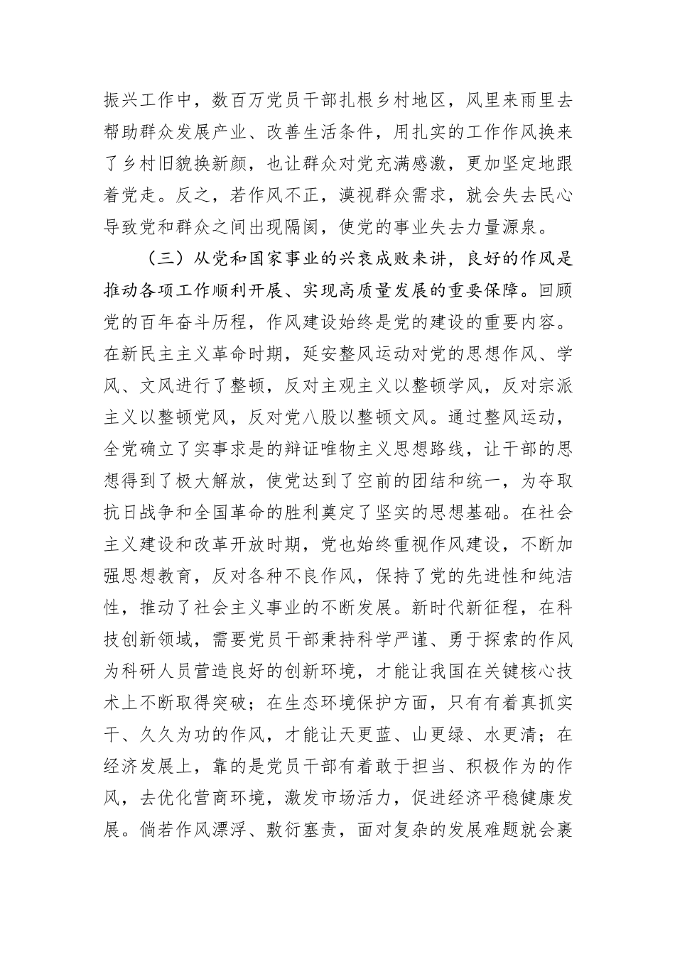 县委书记在全县深入贯彻中央八项规定精神学习教育读书班作风建设专题党课讲稿.docx_第3页
