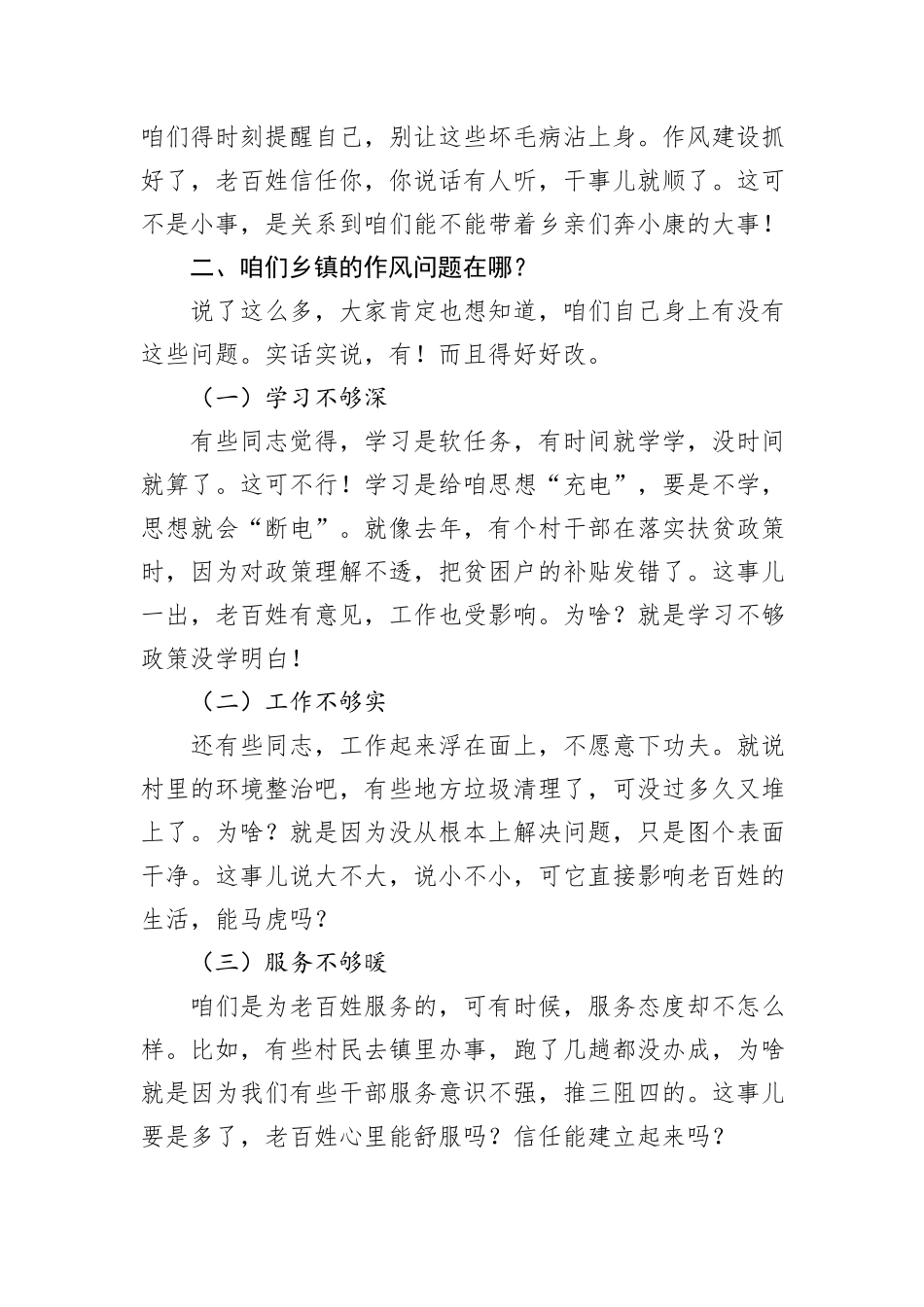 乡镇党委书记中央八项规定精神专题党课讲稿.docx_第2页