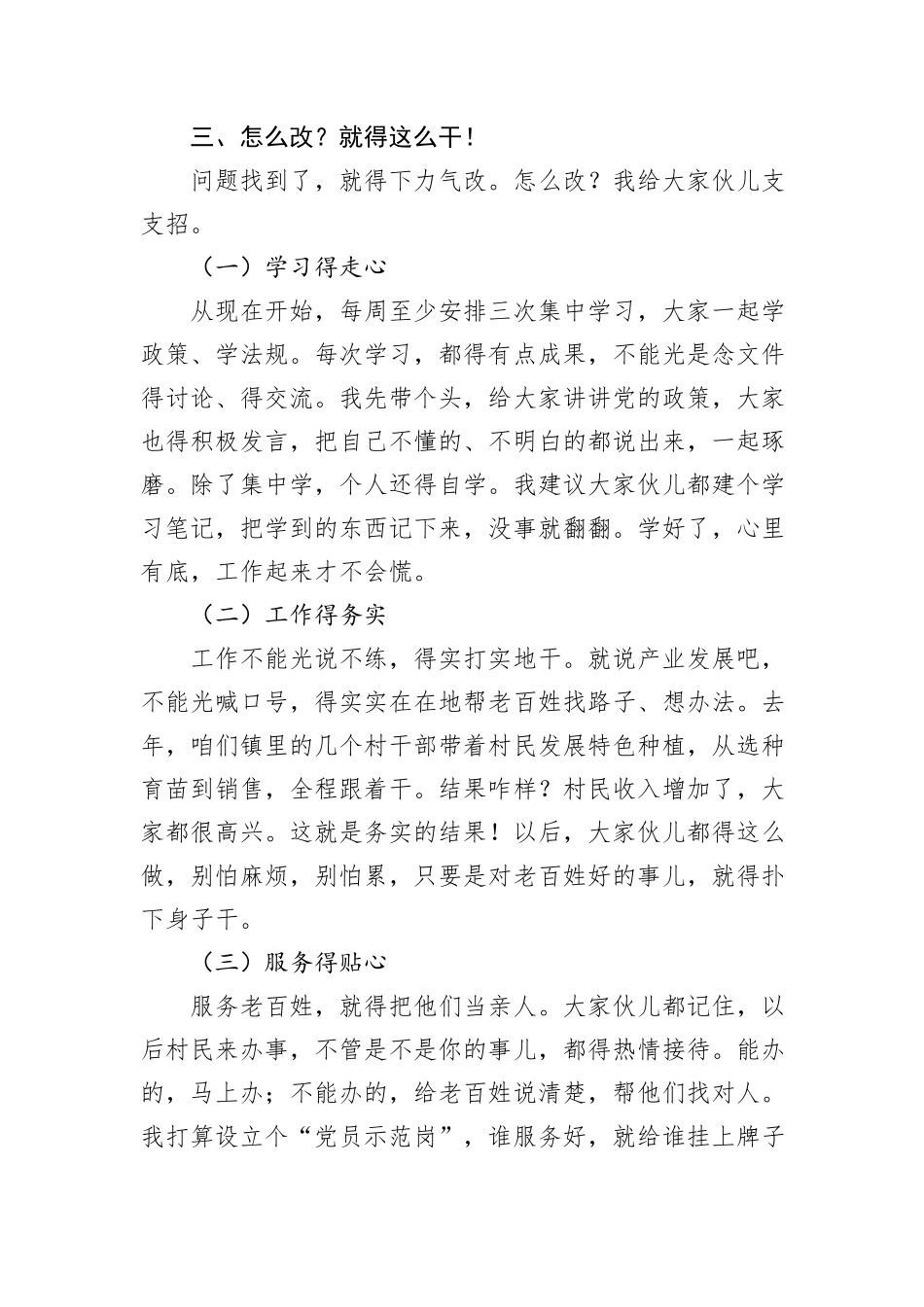 乡镇党委书记中央八项规定精神专题党课讲稿.docx_第3页