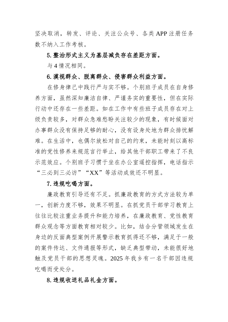 乡镇领导班子八项规定学习教育问题查摆情况报告.docx_第3页