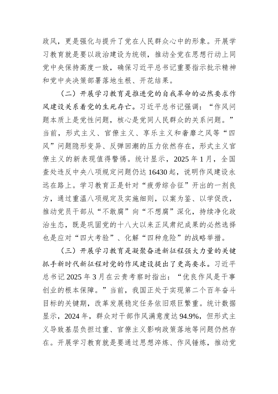 在慈善总会暨民政部部管社会组织党建工作站“深入贯彻中央八项规定精神学习教育动员部署会”上的讲话.docx_第2页