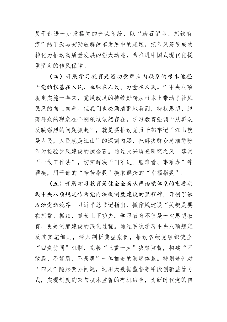 在慈善总会暨民政部部管社会组织党建工作站“深入贯彻中央八项规定精神学习教育动员部署会”上的讲话.docx_第3页