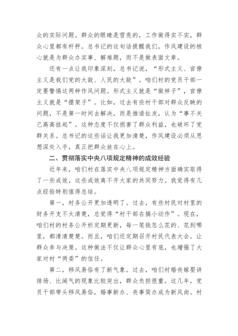 在村党员大会上的专题党课：深入贯彻中央八项规定精神推动作风建设走深走实.docx_第2页