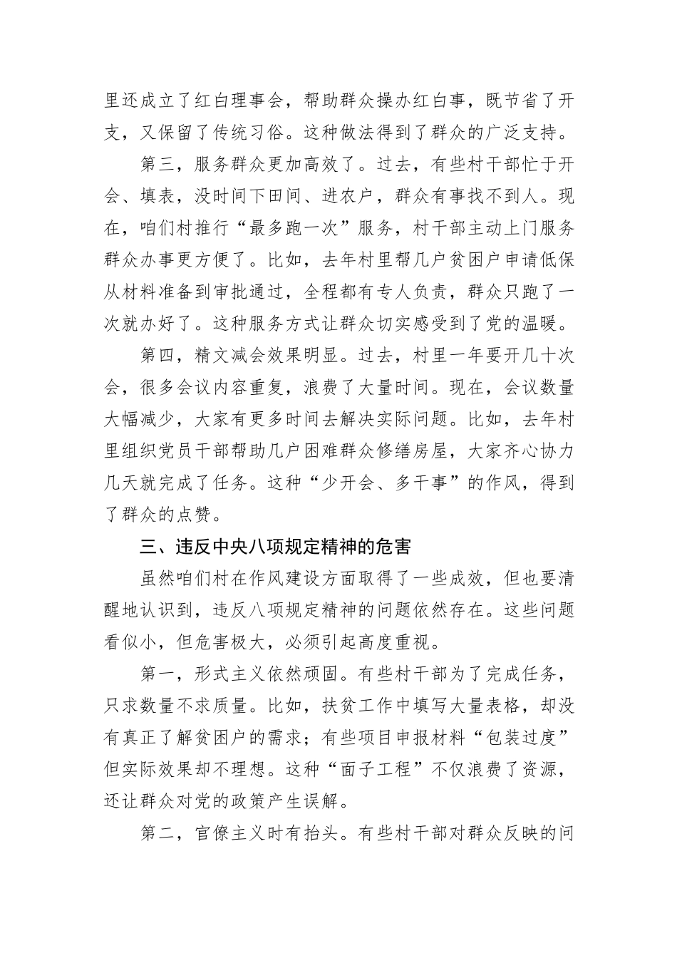 在村党员大会上的专题党课：深入贯彻中央八项规定精神推动作风建设走深走实.docx_第3页