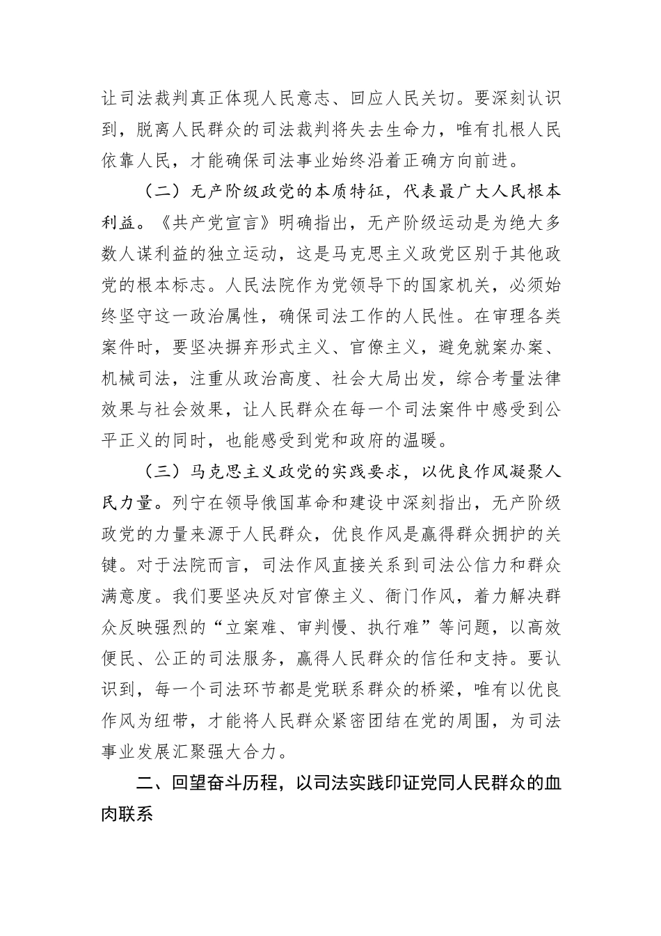 在法院深入贯彻中央八项规定精神学习教育专题读书班上的党课讲稿.docx_第2页