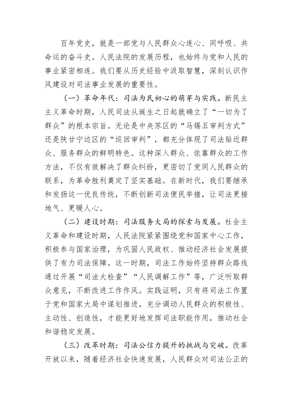 在法院深入贯彻中央八项规定精神学习教育专题读书班上的党课讲稿.docx_第3页