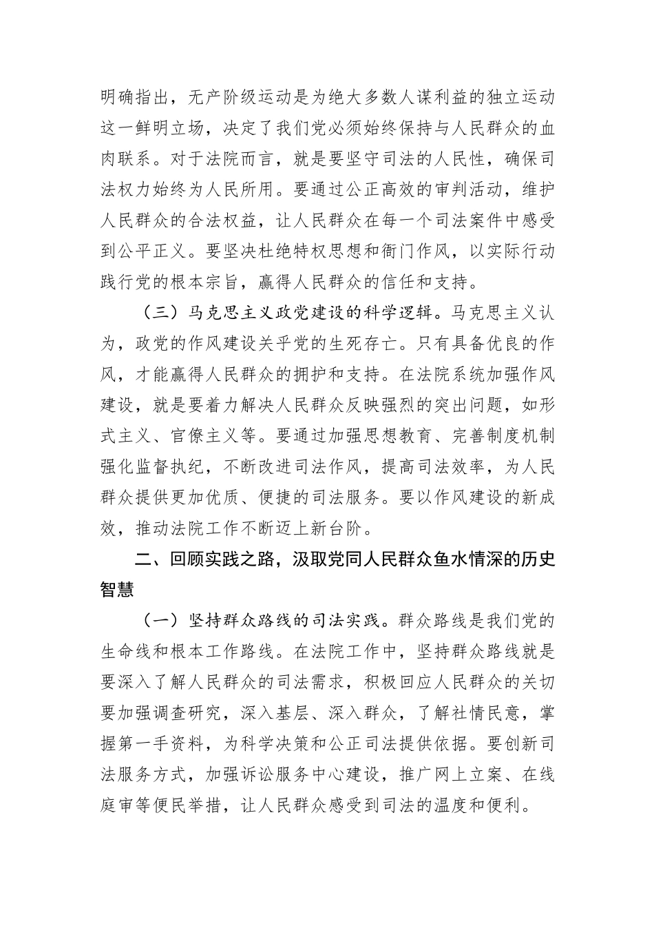 在法院深入贯彻中央八项规定精神学习教育专题读书班上的交流发言.docx_第2页