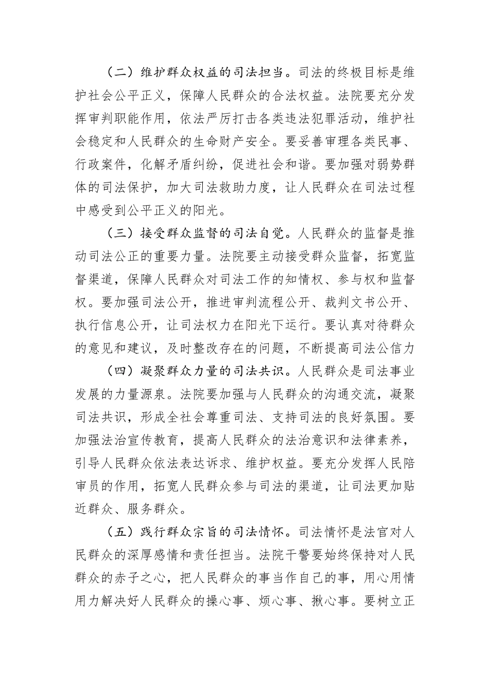 在法院深入贯彻中央八项规定精神学习教育专题读书班上的交流发言.docx_第3页