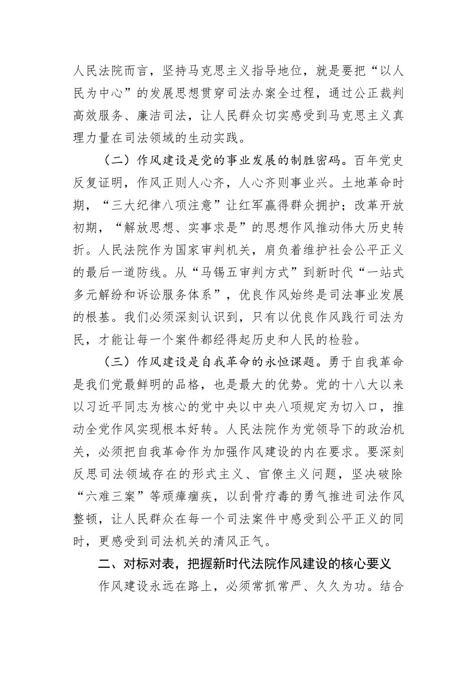 在法院深入贯彻中央八项规定精神学习教育专题研讨会上的讲话提纲.docx_第2页