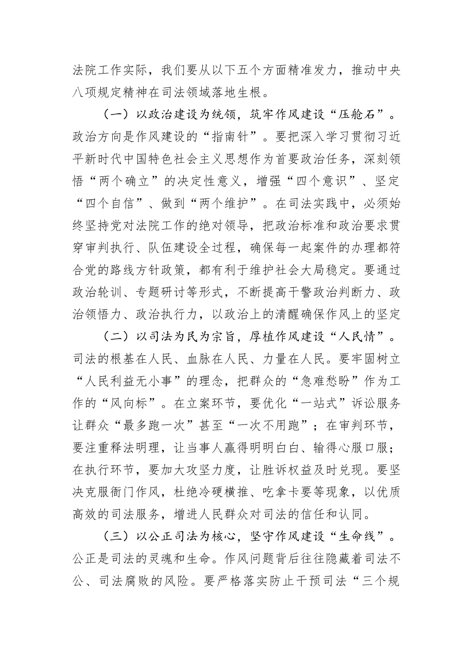 在法院深入贯彻中央八项规定精神学习教育专题研讨会上的讲话提纲.docx_第3页
