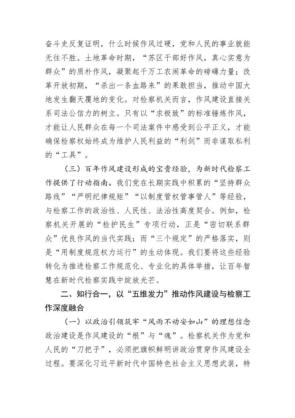 在检察院深入贯彻中央八项规定精神学习教育专题读书班上的辅导报告 (1).docx_第2页