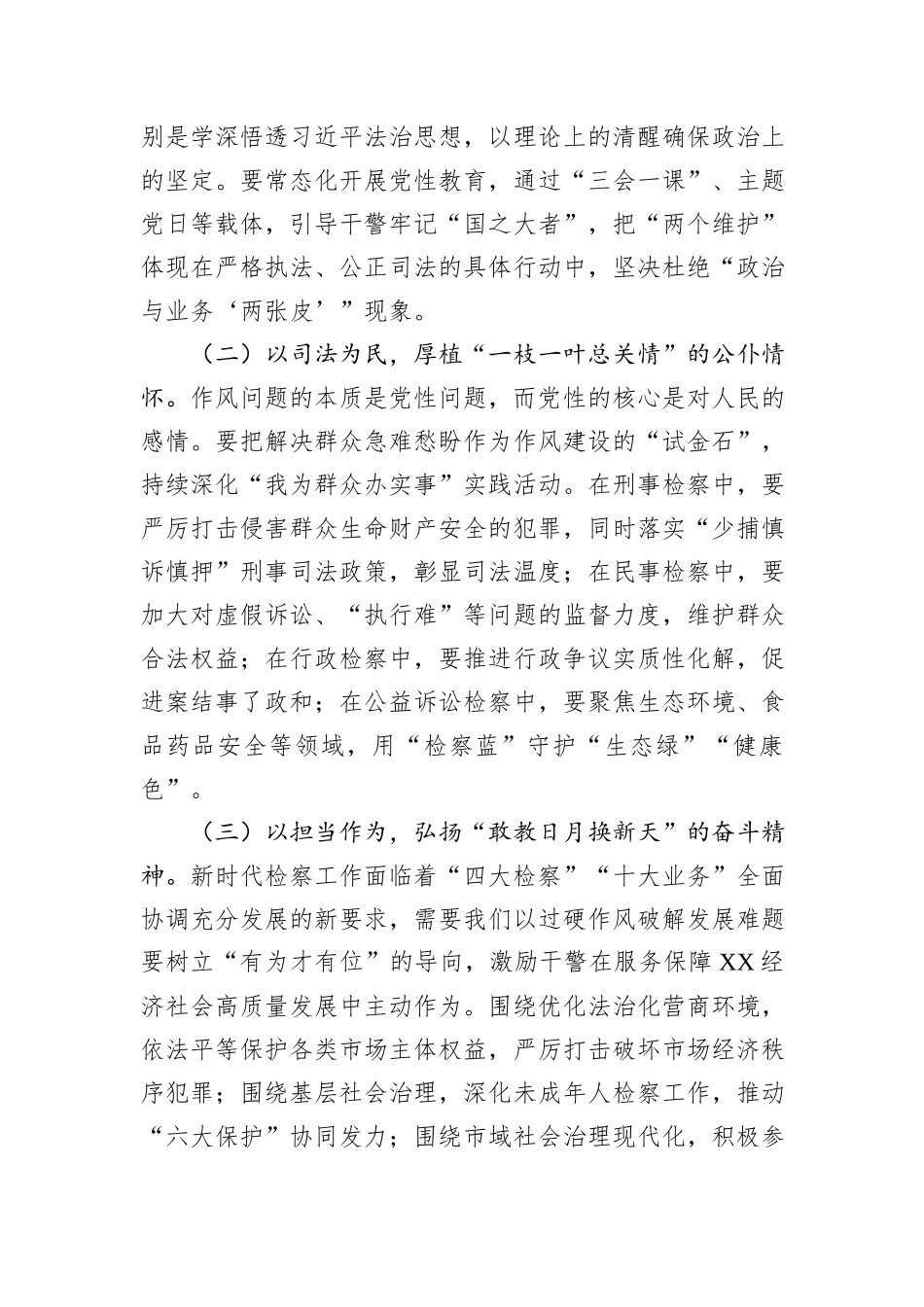 在检察院深入贯彻中央八项规定精神学习教育专题读书班上的辅导报告 (1).docx_第3页