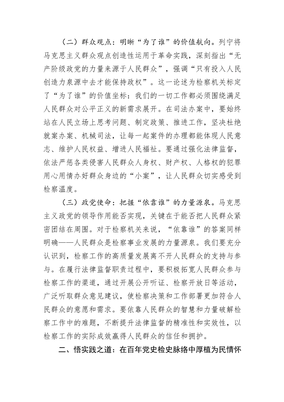 在检察院深入贯彻中央八项规定精神学习教育专题读书班上的交流发言.docx_第2页