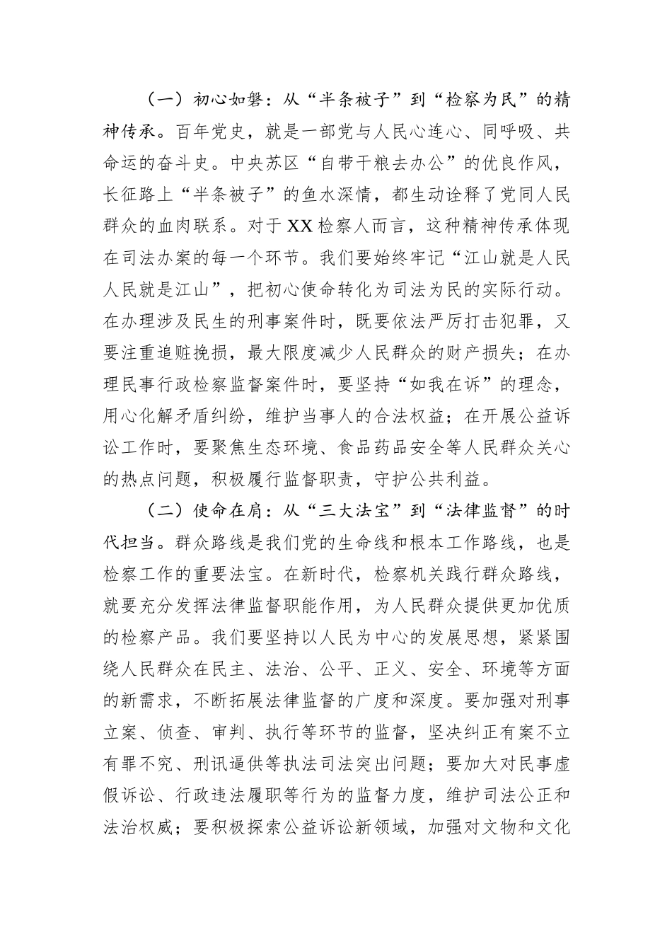 在检察院深入贯彻中央八项规定精神学习教育专题读书班上的交流发言.docx_第3页