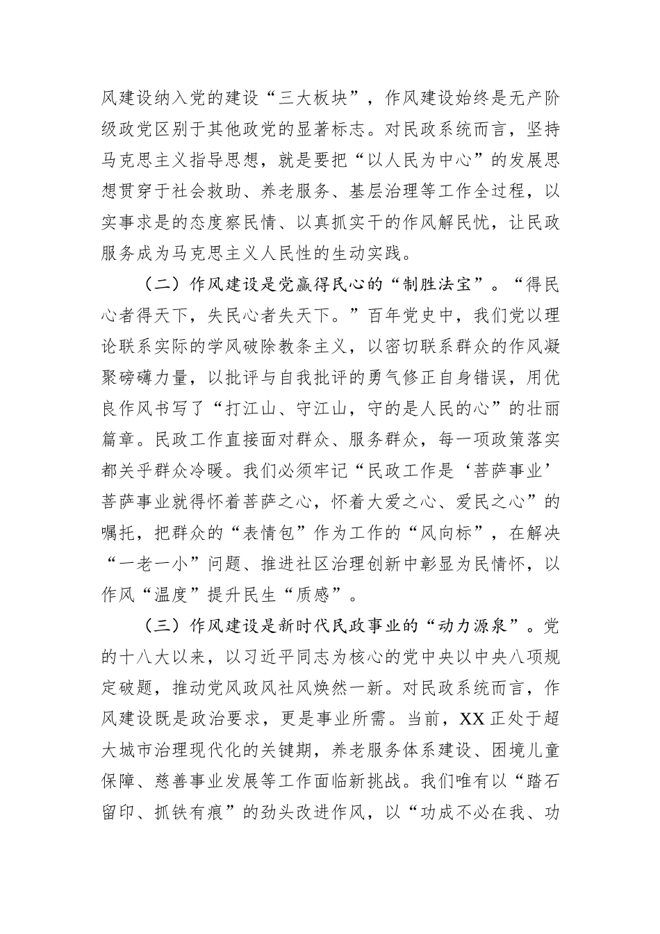在民政局理论学习中心组深入贯彻中央八项规定精神学习教育专题研讨会上的交流发言.docx_第2页