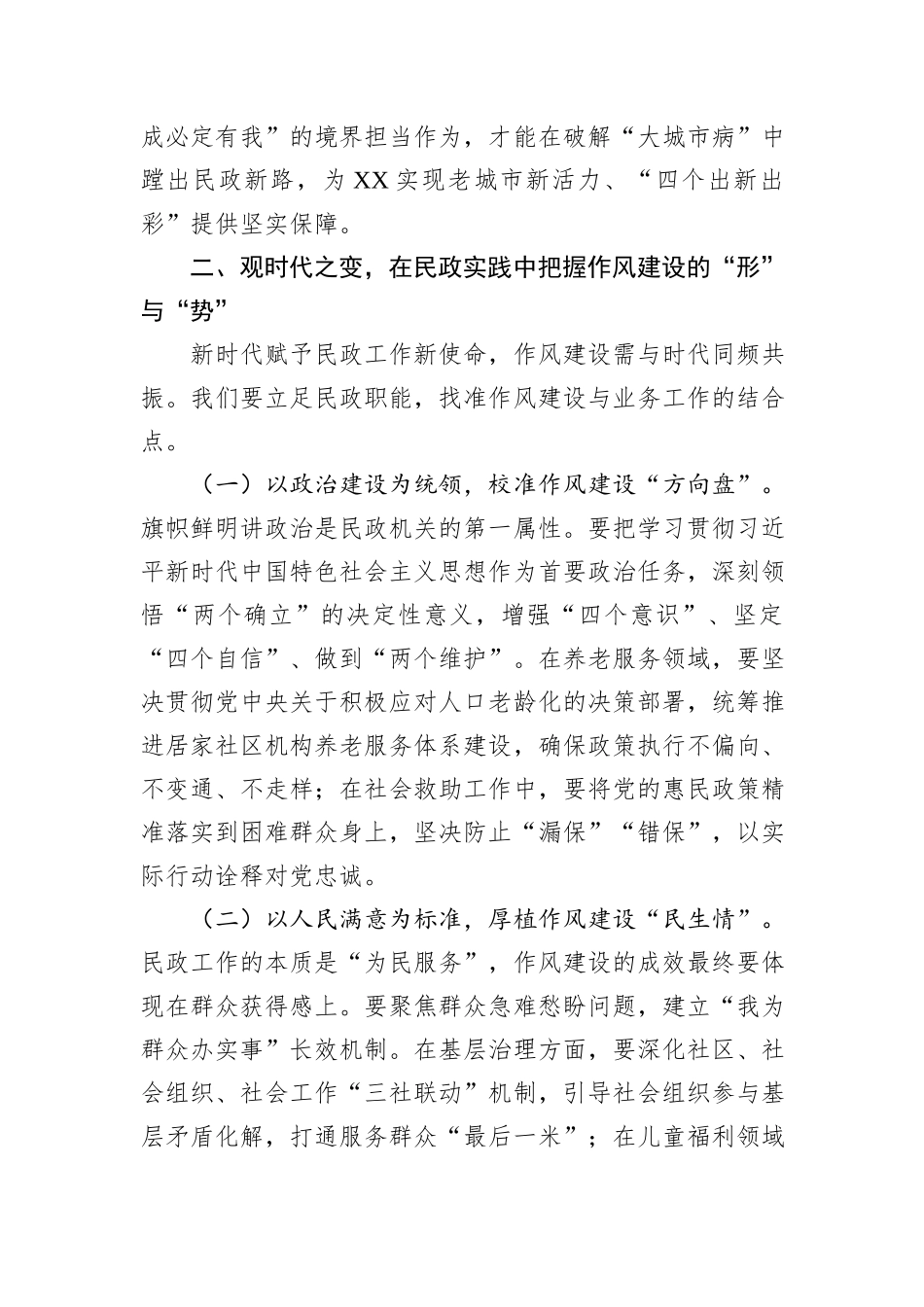 在民政局理论学习中心组深入贯彻中央八项规定精神学习教育专题研讨会上的交流发言.docx_第3页