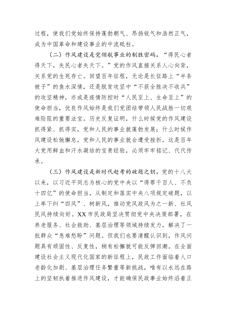 在民政局深入贯彻中央八项规定精神学习教育专题读书班上的党课讲稿.docx_第2页