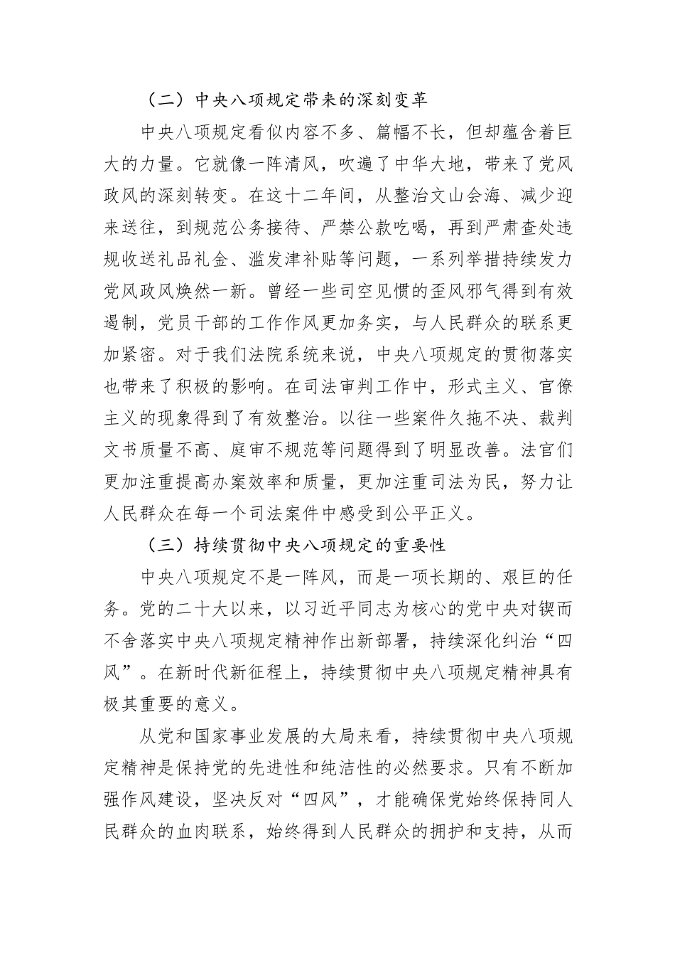 在全区人民法院系统2025年深入贯彻中央八项规定精神学习教育上的主题党课.docx_第2页