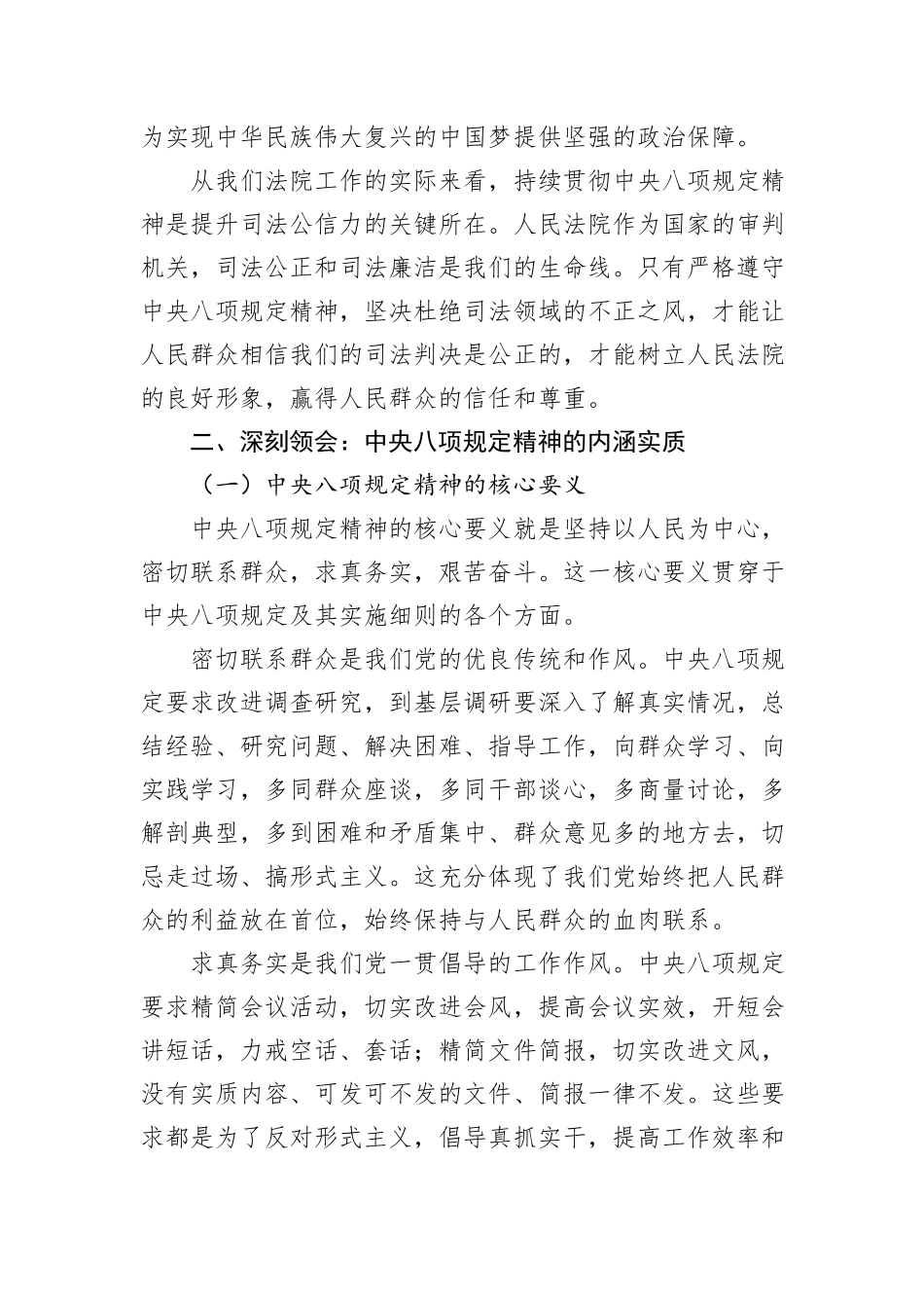 在全区人民法院系统2025年深入贯彻中央八项规定精神学习教育上的主题党课.docx_第3页