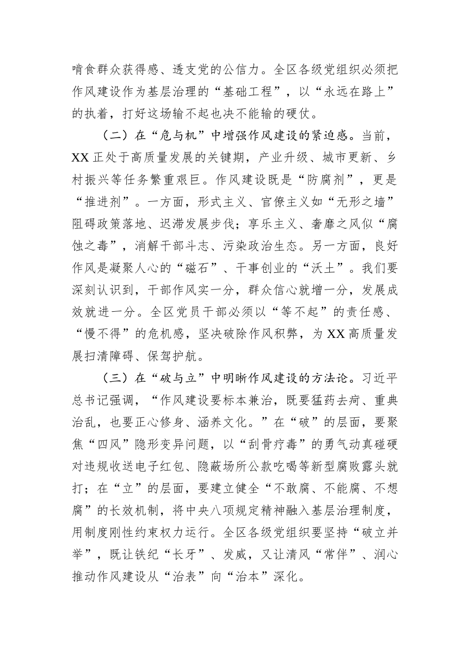 在全区深入贯彻中央八项规定精神学习教育专题读书班上的讲话提纲.docx_第2页