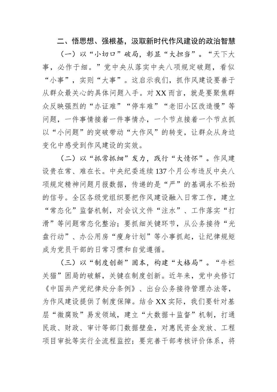 在全区深入贯彻中央八项规定精神学习教育专题读书班上的讲话提纲.docx_第3页