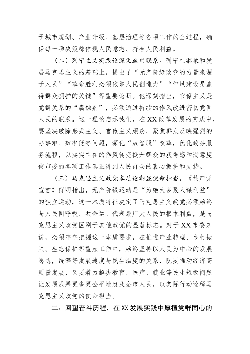 在市委深入贯彻中央八项规定精神学习教育专题读书班上的党课.docx_第2页