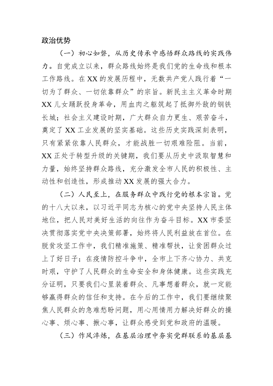 在市委深入贯彻中央八项规定精神学习教育专题读书班上的党课.docx_第3页
