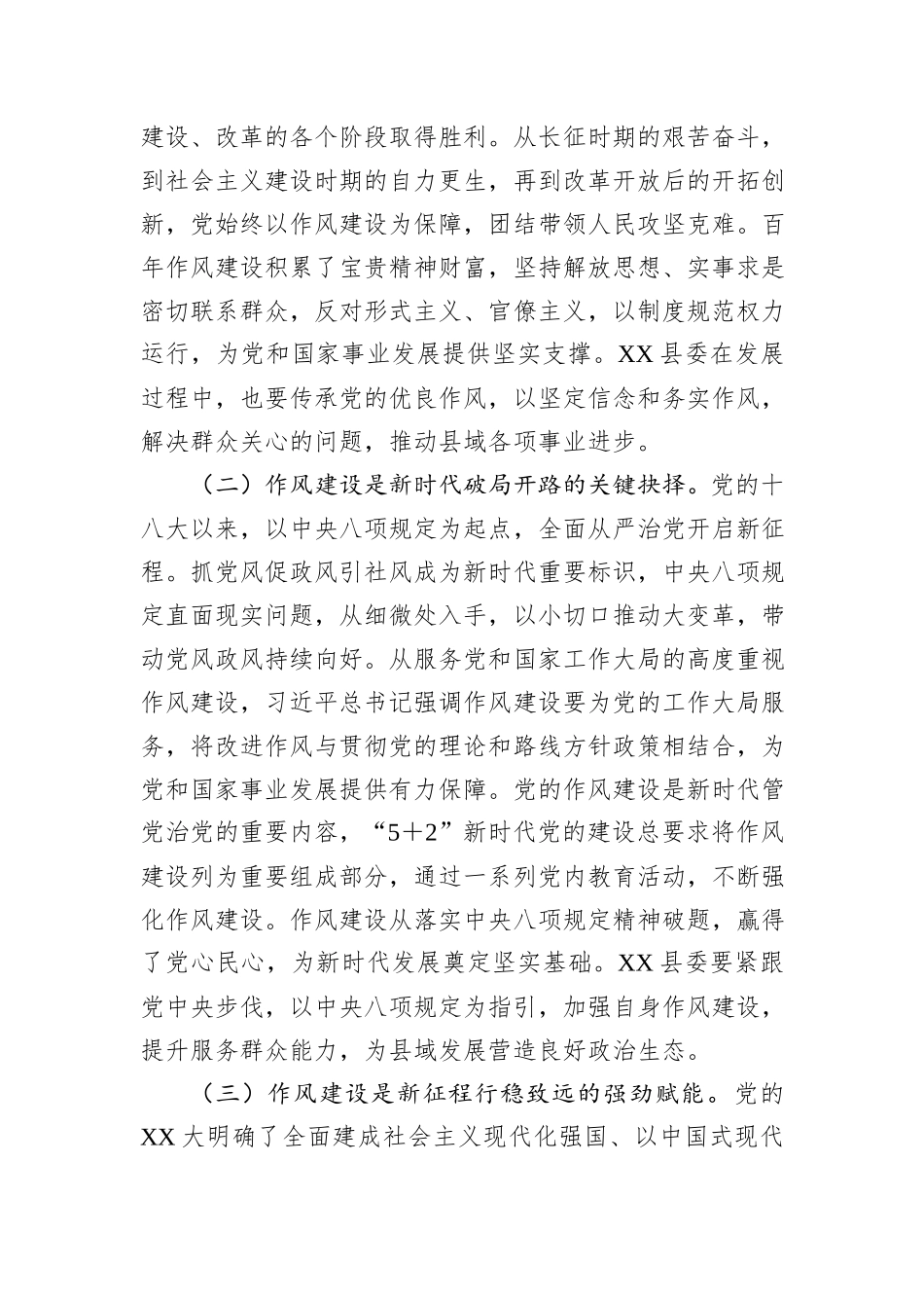 在县委深入贯彻中央八项规定精神学习教育专题读书班上的交流发言.docx_第2页