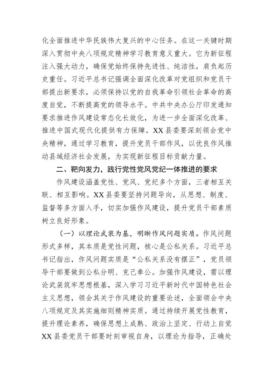 在县委深入贯彻中央八项规定精神学习教育专题读书班上的交流发言.docx_第3页