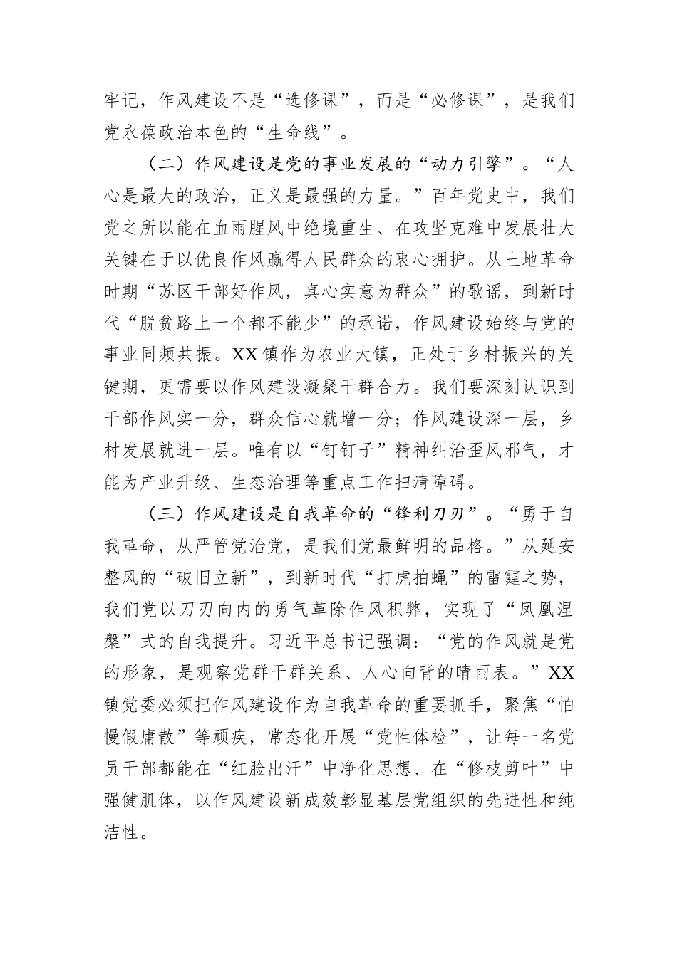 在镇党委深入贯彻中央八项规定精神学习教育专题读书班上的讲话提纲.docx_第2页