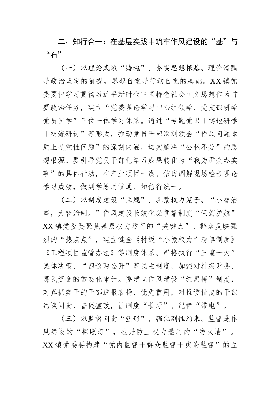 在镇党委深入贯彻中央八项规定精神学习教育专题读书班上的讲话提纲.docx_第3页